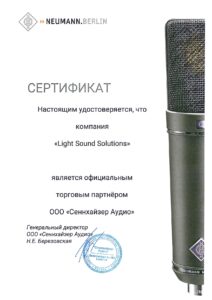 Сертификат дилера Neumann