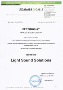 Сертификат дилера Sommer Cable_2020-2021