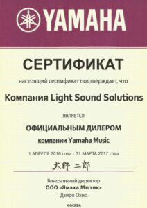 Сертификат дилера Yamaha_2016-2017